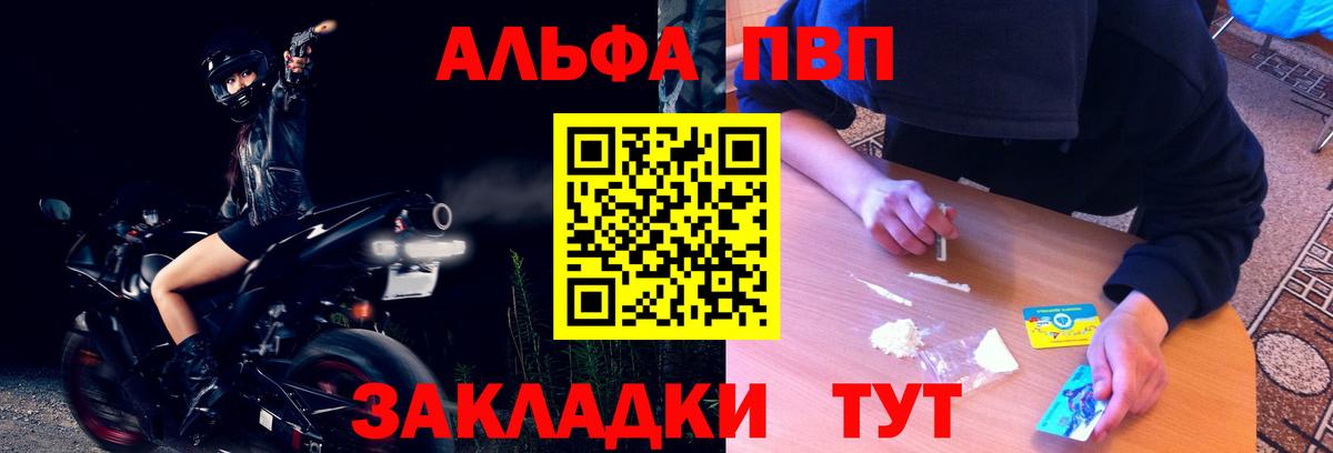 что такое   A-PVP СК КРИС  Вход с VPN  Касимов  А ПВП Crystall  Alpha-PVP Crystall 