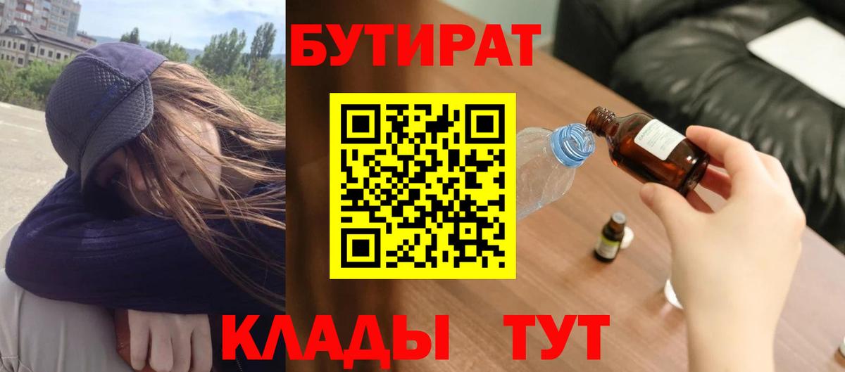 БУТИРАТ Butirat  Вход с VPN  Касимов 