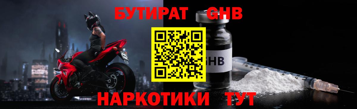 Бутират бутик Касимов