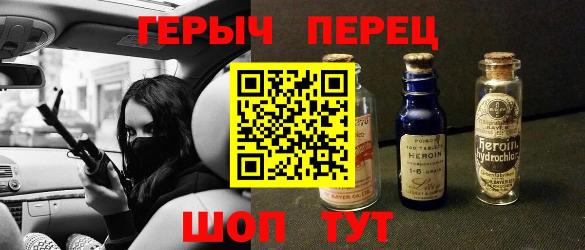 Героин Heroin Касимов